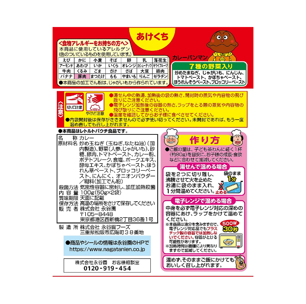 NAGATANIEN Anpanman Mini Sweet Pork Curry (50g x 2 bags)