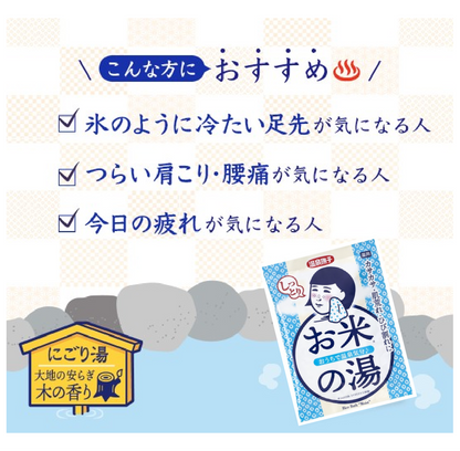 Onsen Beauty Rice Bath Additive Moist 温泉撫子 / お米しっとりの湯 50g