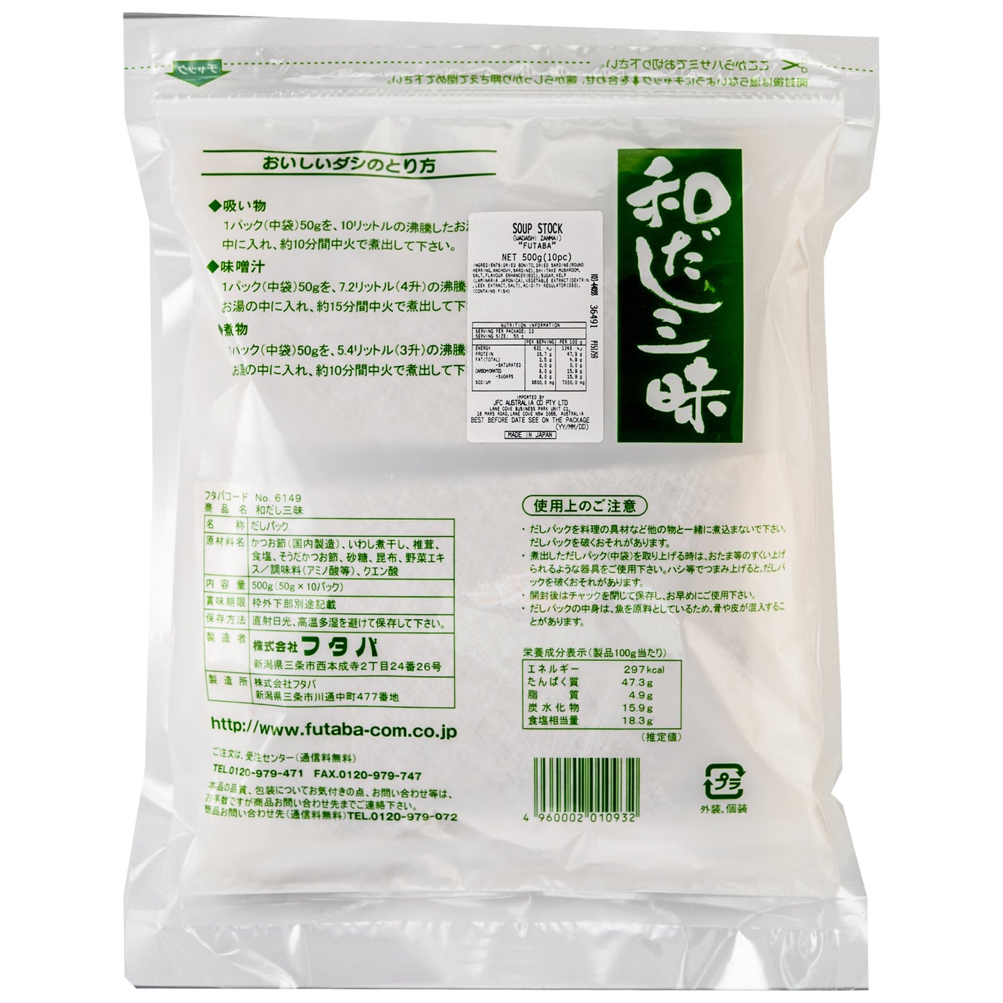 FUTABA Wadashi Zanmai - Soup Stock 500g