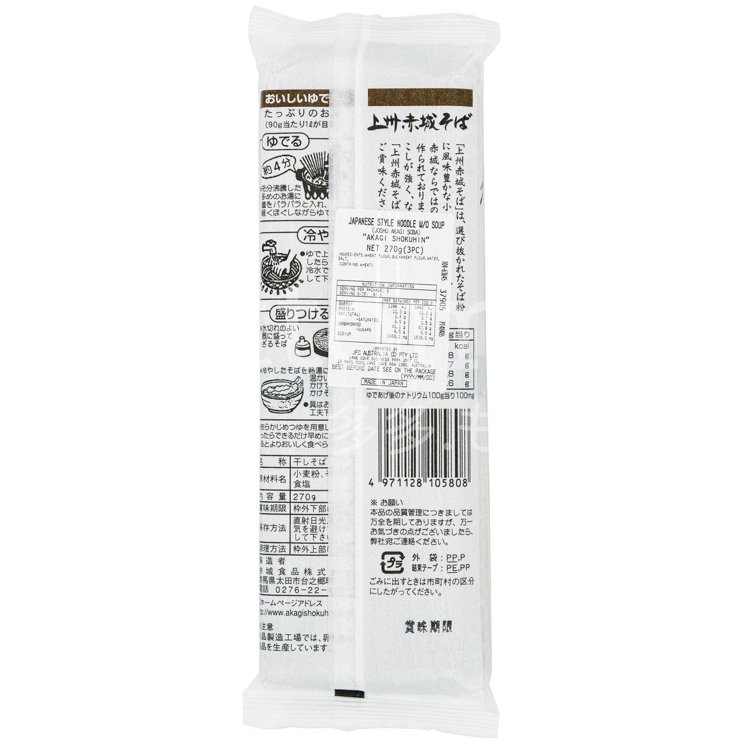 AKAGI Dried Soba Noodles 270g