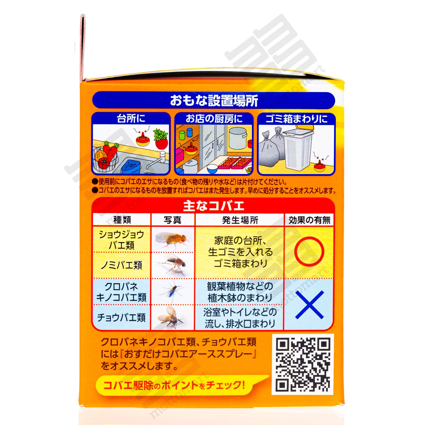 EARTH Fruit Fly Catcher - Pest Control アース コバエがホイホイ コバエ駆除剤 感動の捕獲力