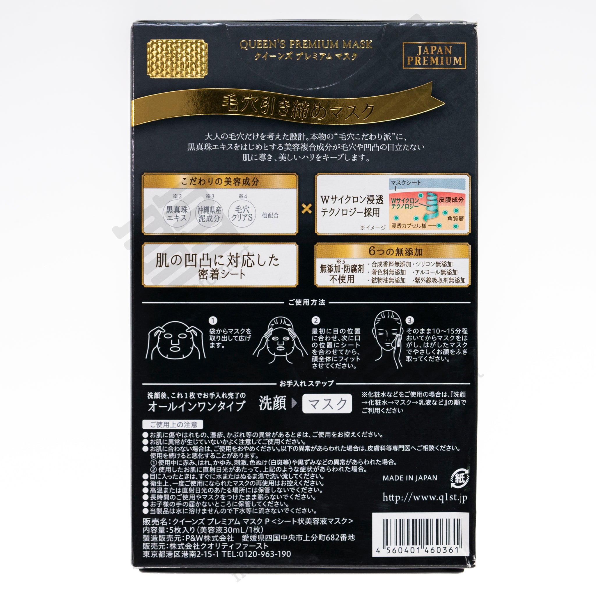 QUALITY FIRST Queen's Premium Mask - Pore Tightening (5 sheets) 毛穴引き締め –  Mottomart