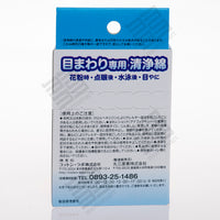 COTTON LABO Special Disinfectant and Sterilizing Cleaning Cotton Sheet for Eyes (12 pcs) 目まわり専用清浄綿