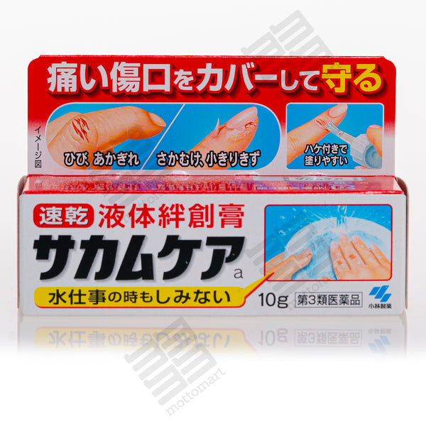 KOBAYASHI Liquiplast- Liquid Bandage (10g) 小林製薬 サカムケア