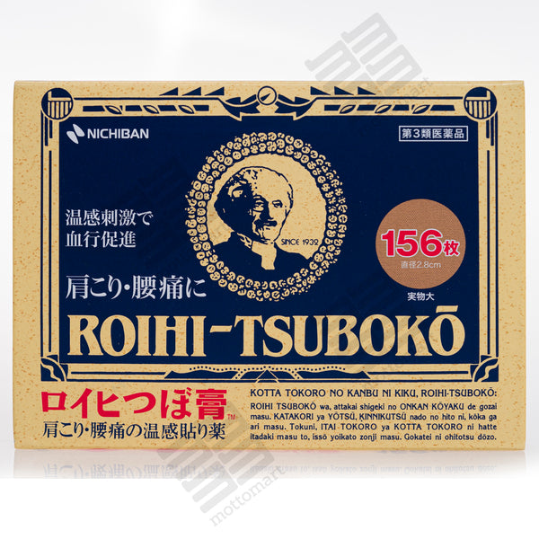 NICHIBAN Roihi-Tsuboko - Anti-inflammatory patches (156pcs) ニチバン ロイヒつぼ膏