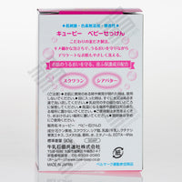 MILK SOAP Baby soap (90g) キューピー ベビーせっけん スクワラン＆シアバター配合