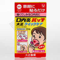 TAISHO Stomatitis - Inflammed and Sore Mouth Patch (10pcs) 大正製薬 口内炎パッチ クイックケア