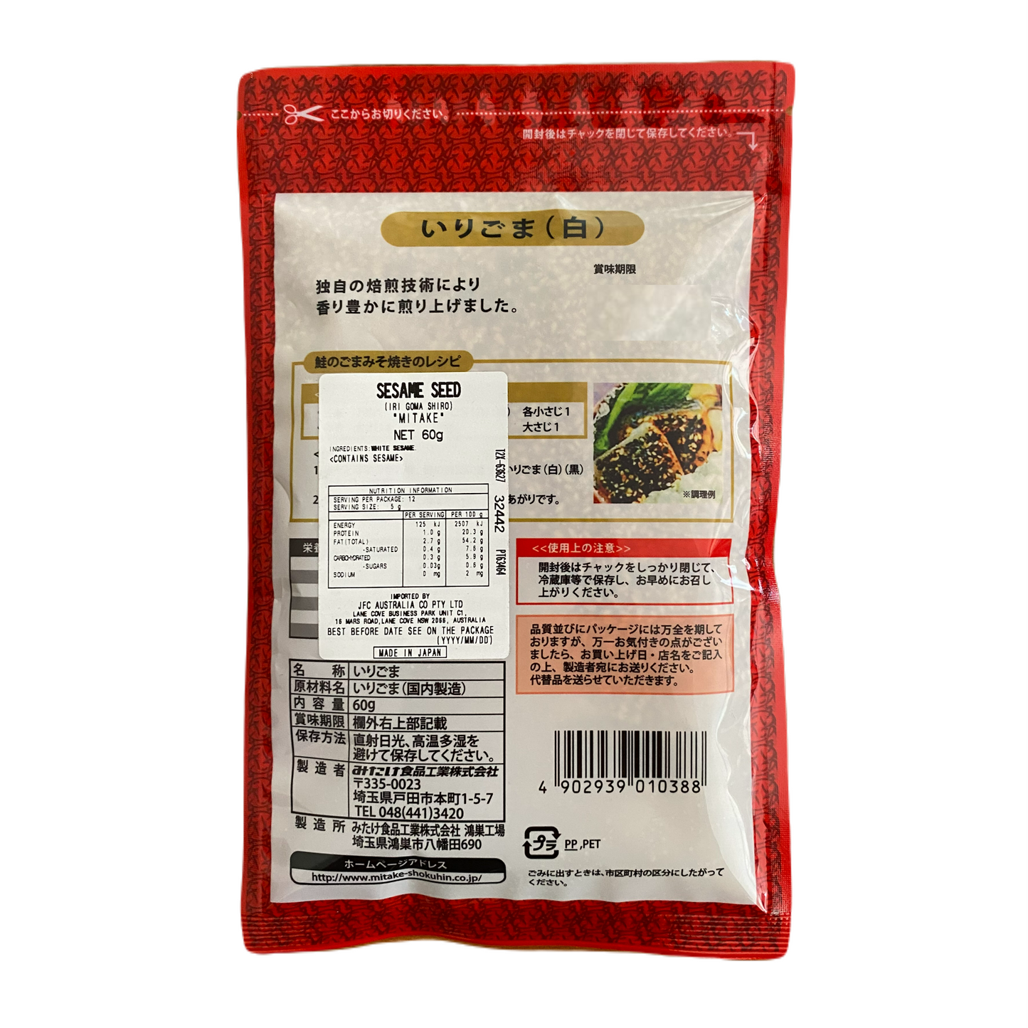 MITAKE Umai Irigoma Shiro - Roasted Sesame Seed (60g) みたけ いりごま 白